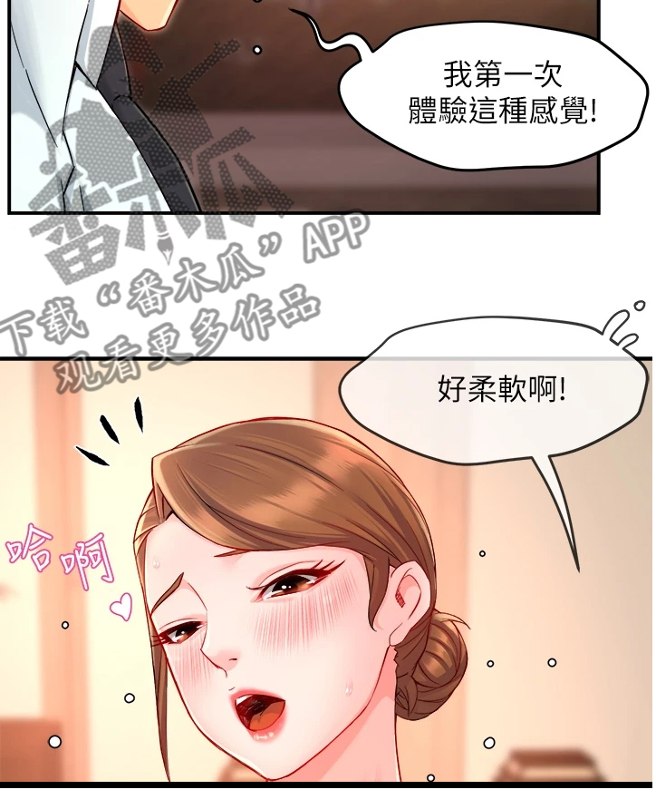 《野蛮主管》第74章只是这样而已 第10页