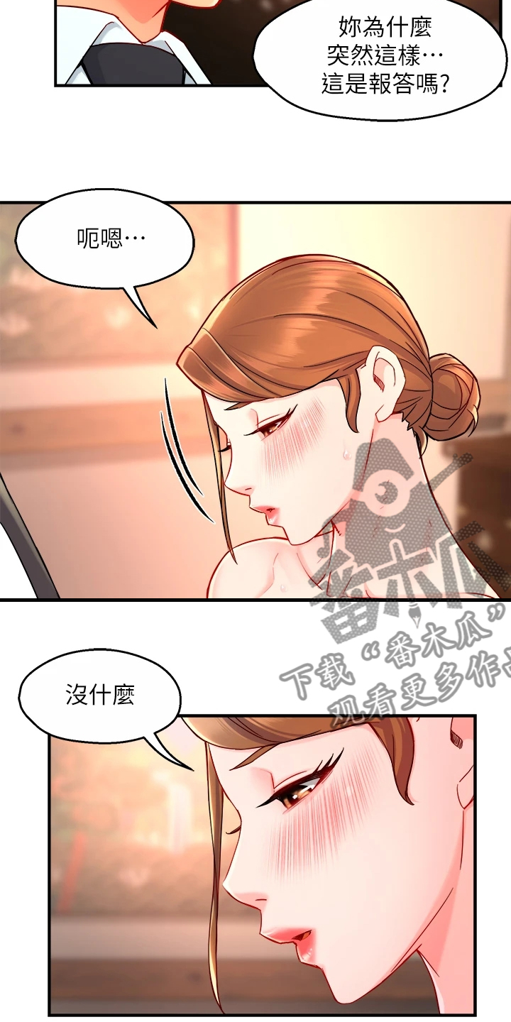 《野蛮主管》第74章只是这样而已 第12页