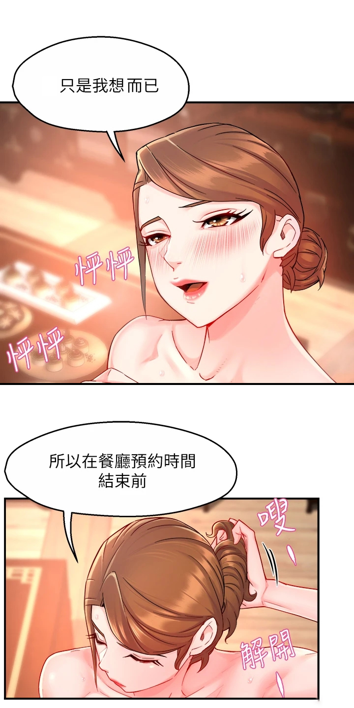 《野蛮主管》第74章只是这样而已 第13页