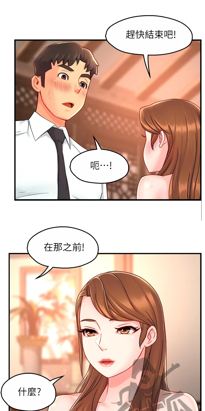 《野蛮主管》第74章只是这样而已 第14页