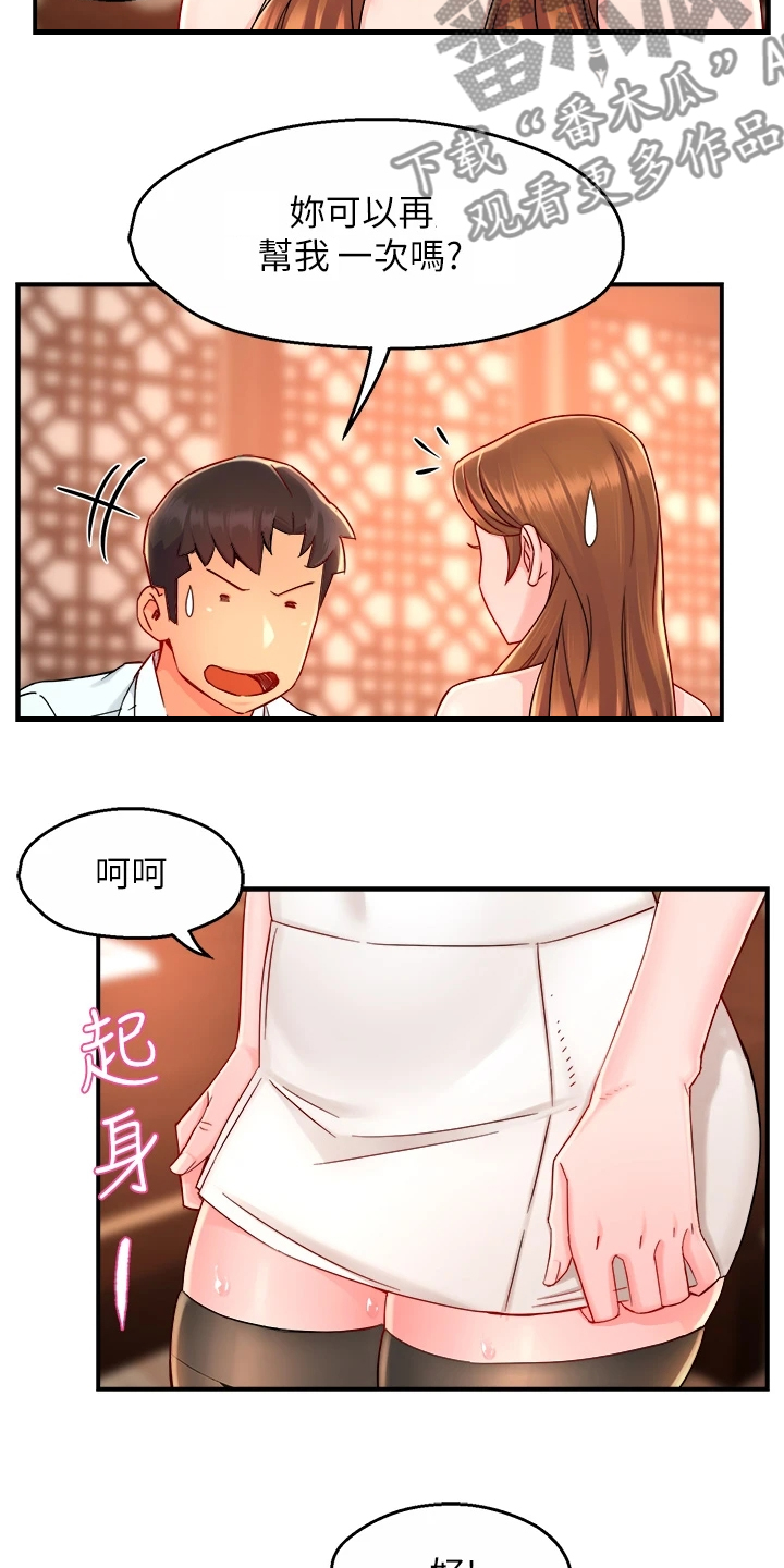 《野蛮主管》第74章只是这样而已 第15页
