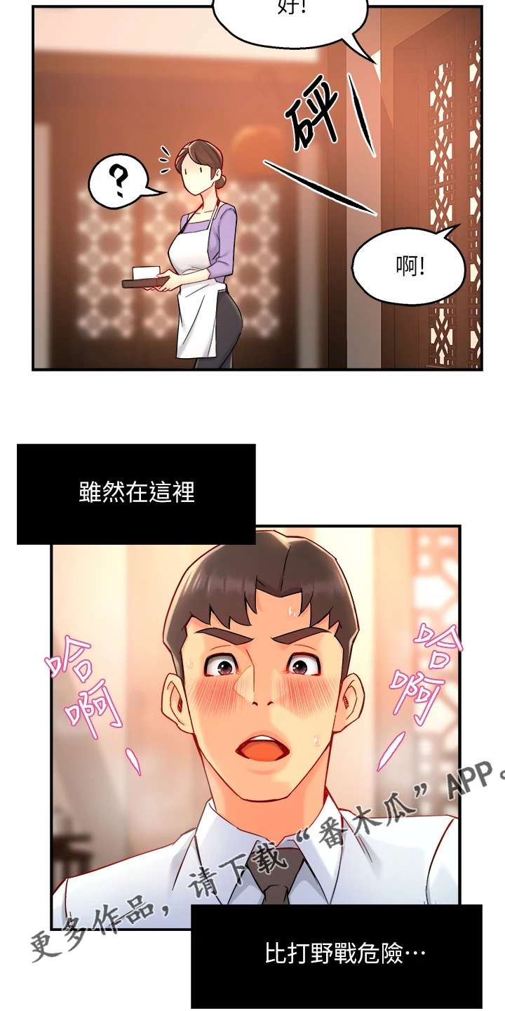 《野蛮主管》第74章只是这样而已 第16页