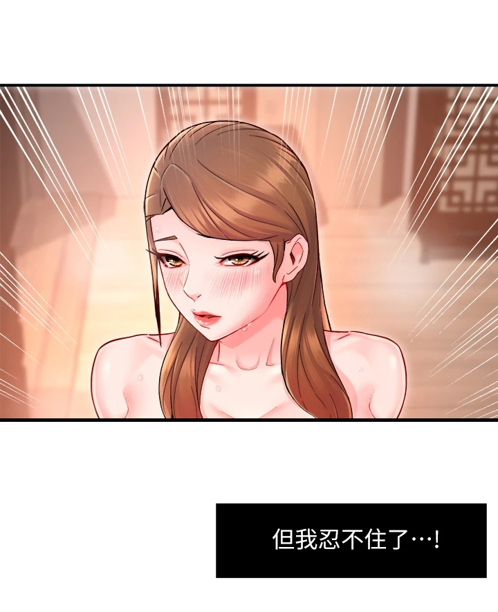 《野蛮主管》第74章只是这样而已 第17页