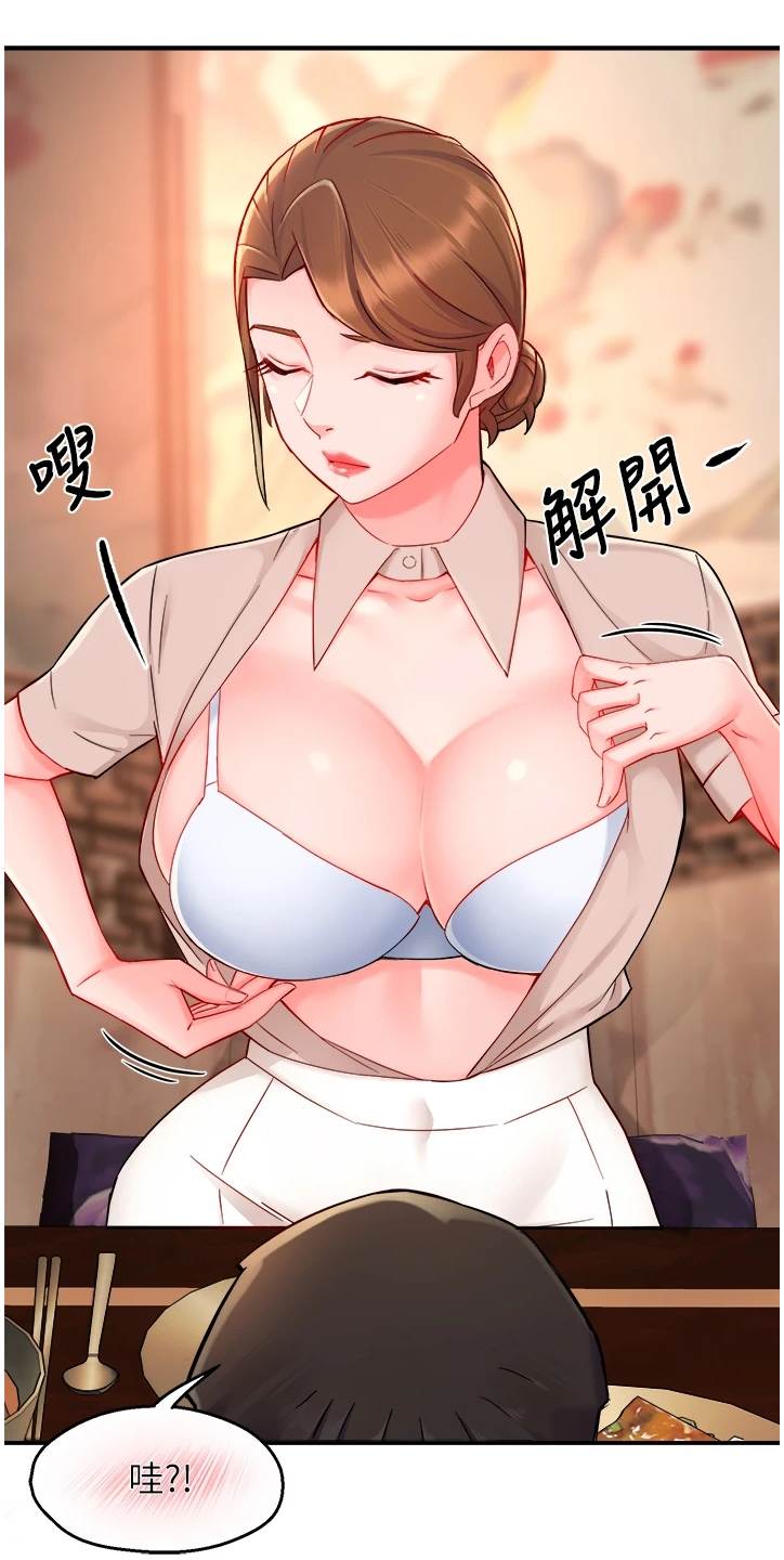 《野蛮主管》第74章只是这样而已 第2页