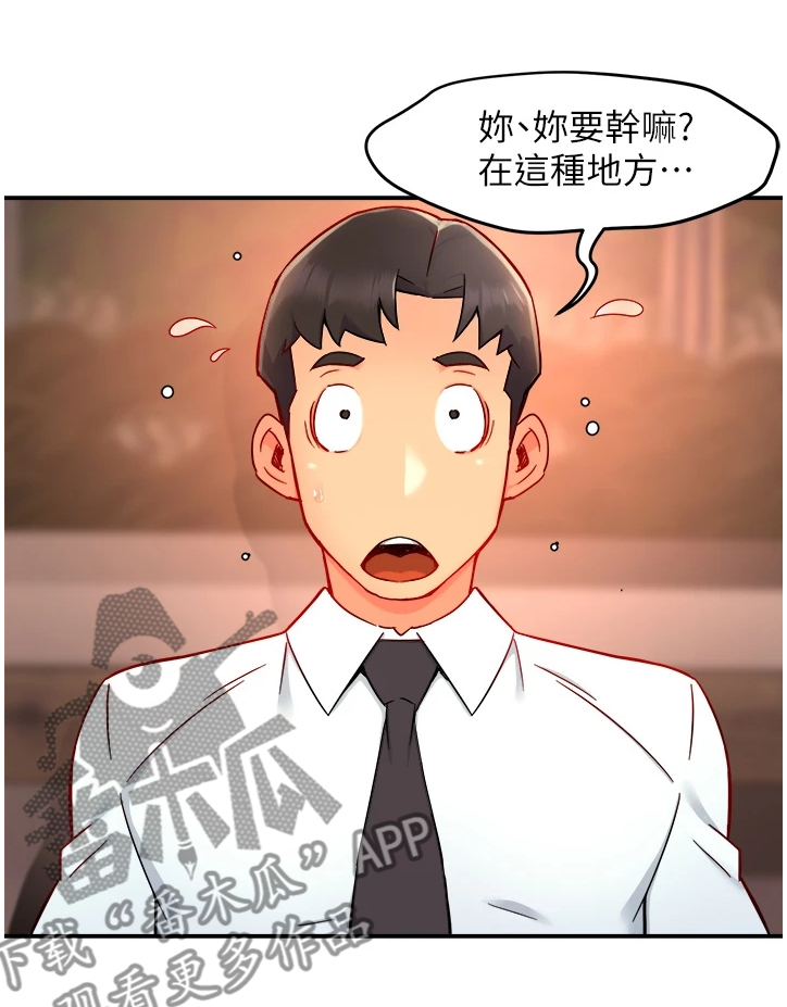 《野蛮主管》第74章只是这样而已 第4页