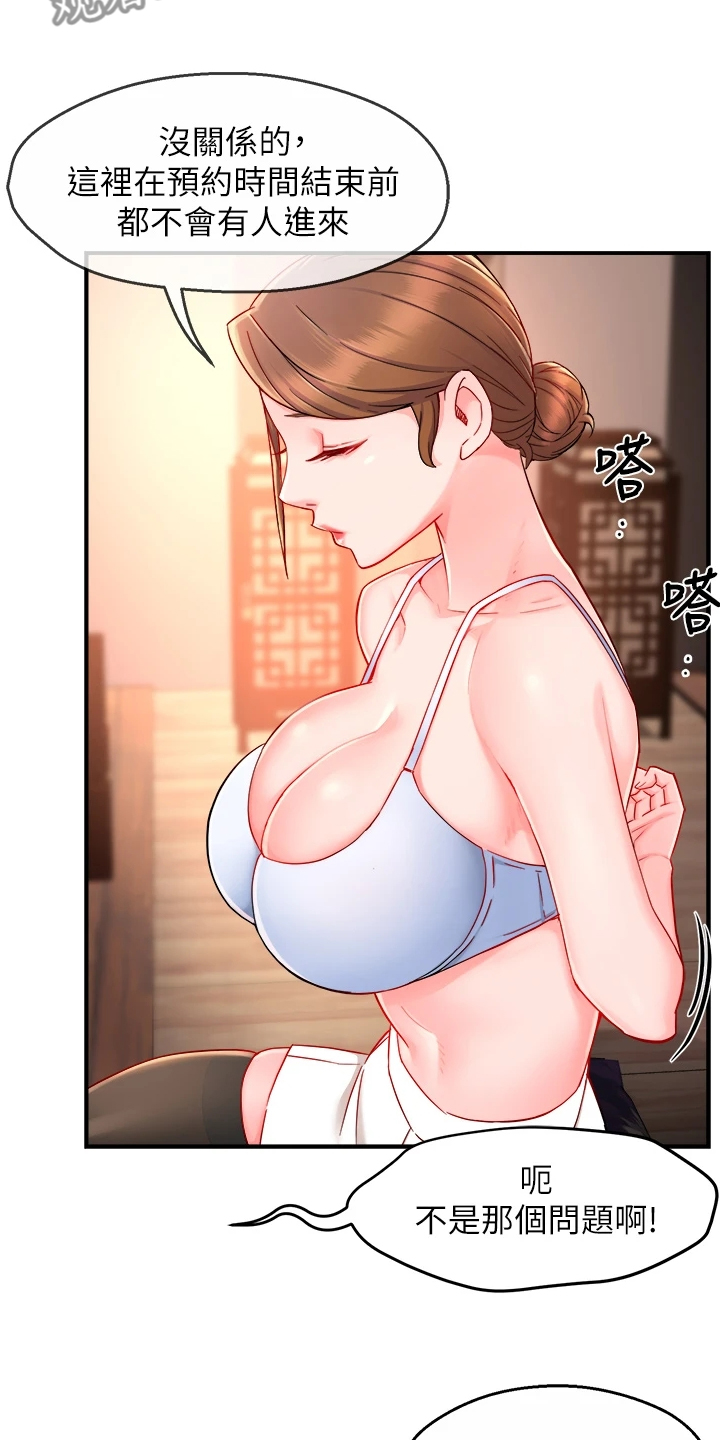 《野蛮主管》第74章只是这样而已 第5页