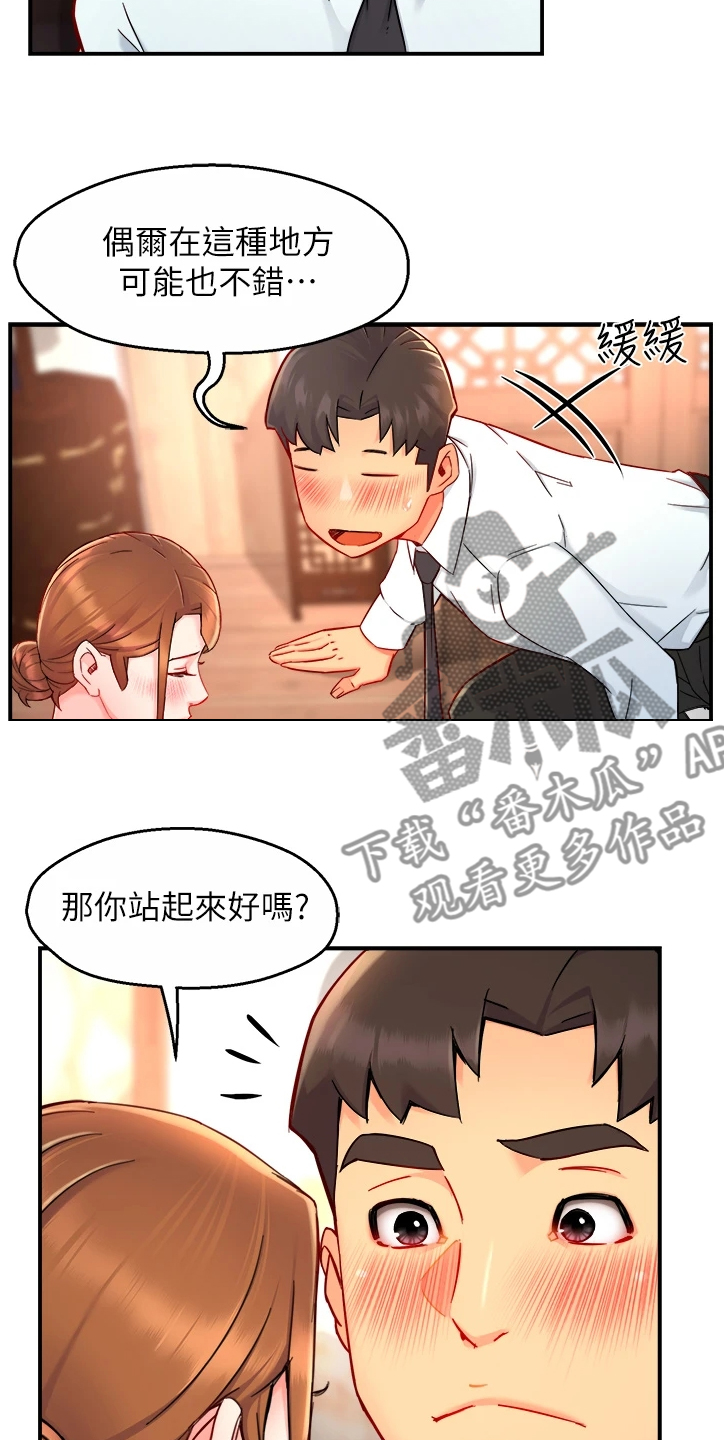 《野蛮主管》第74章只是这样而已 第7页