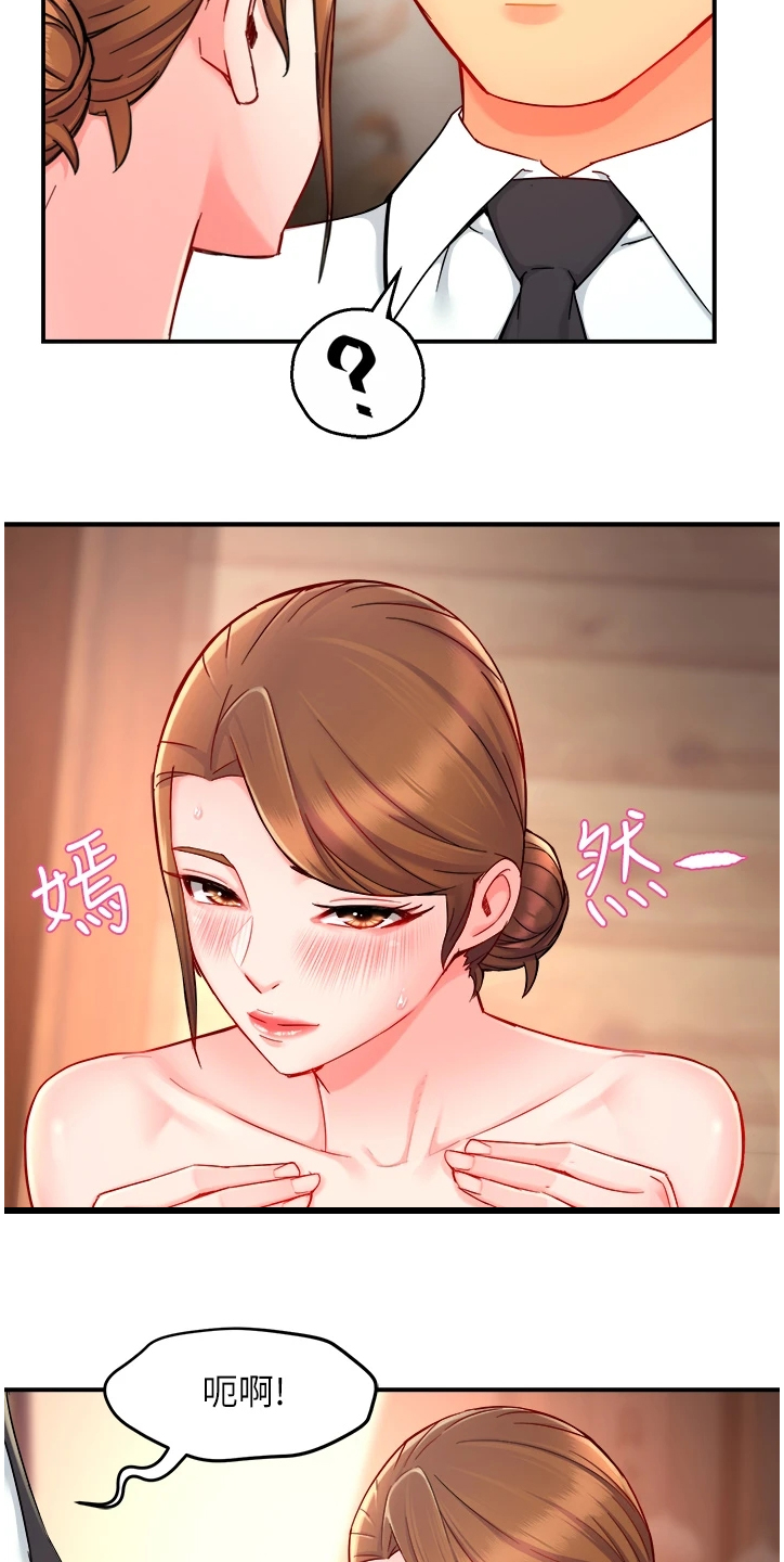 《野蛮主管》第74章只是这样而已 第8页