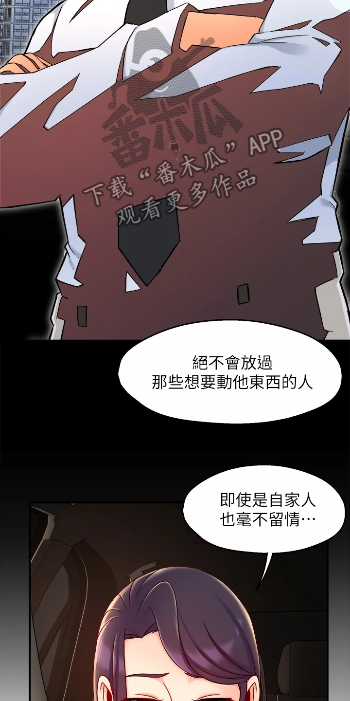 《野蛮主管》第72章目的被识破 第10页