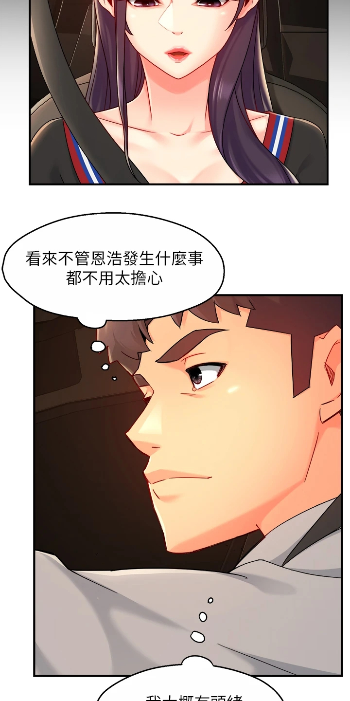《野蛮主管》第72章目的被识破 第11页