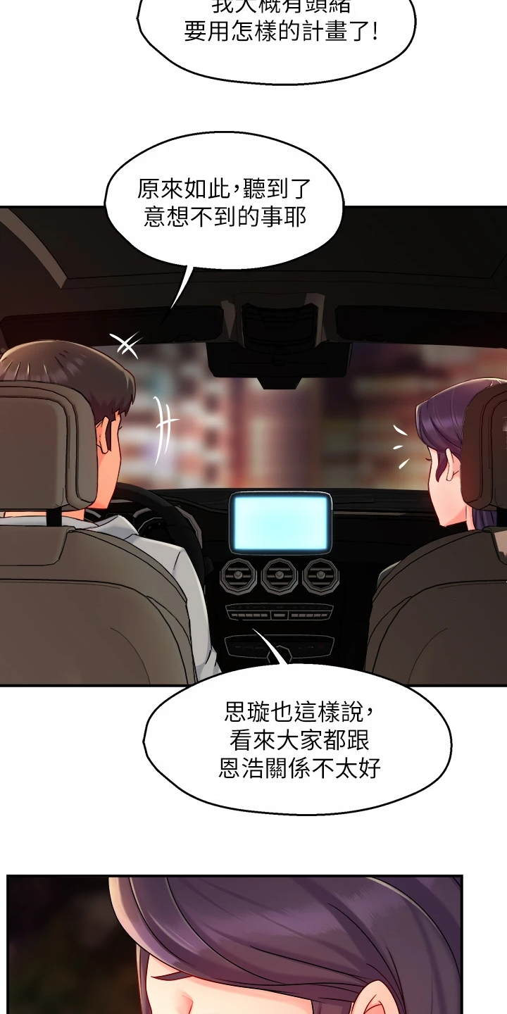 《野蛮主管》第72章目的被识破 第12页