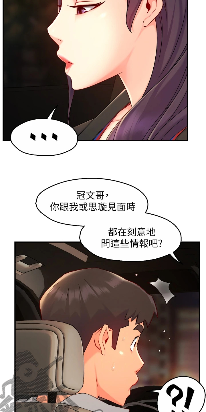《野蛮主管》第72章目的被识破 第13页