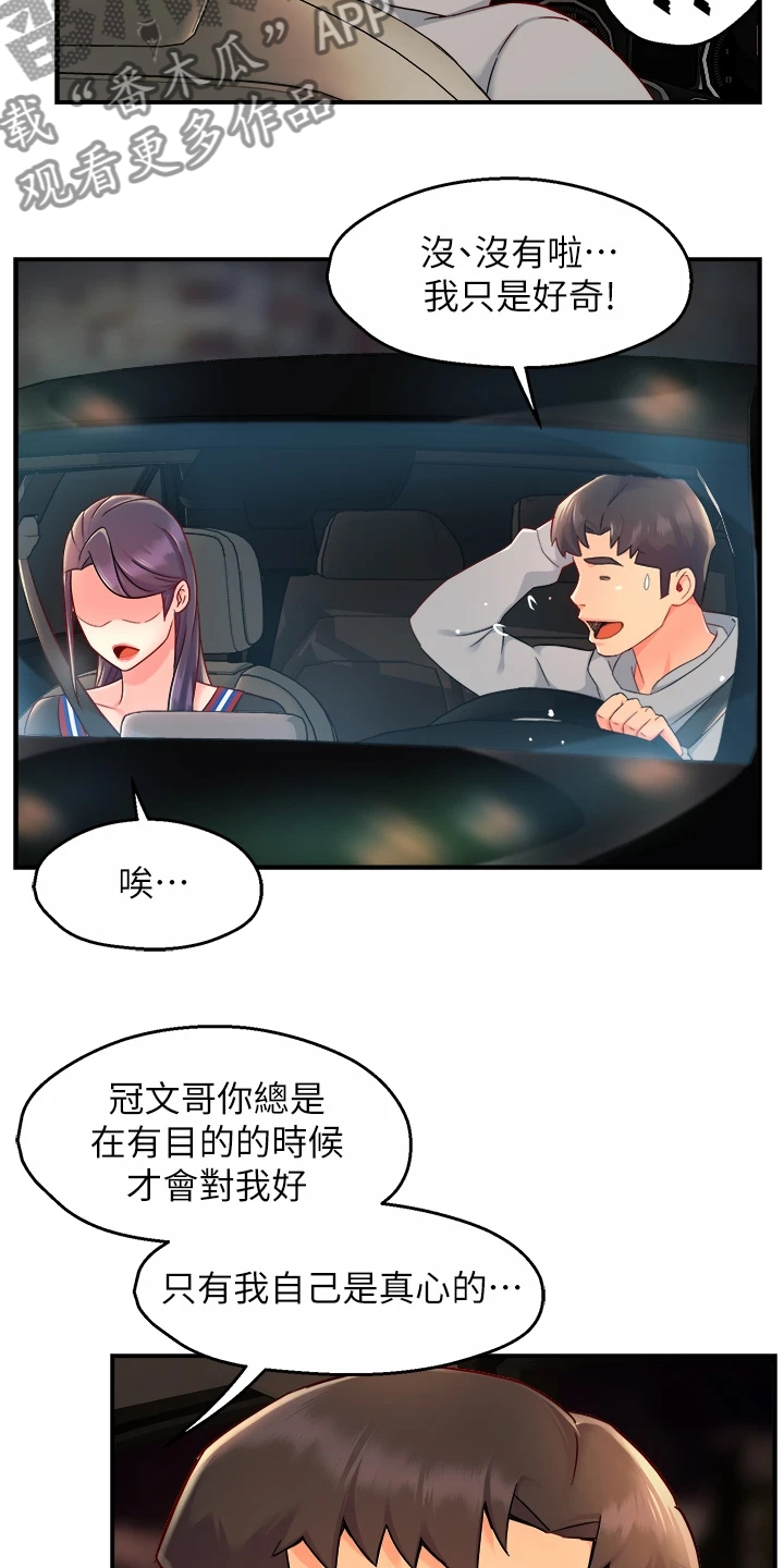 《野蛮主管》第72章目的被识破 第14页