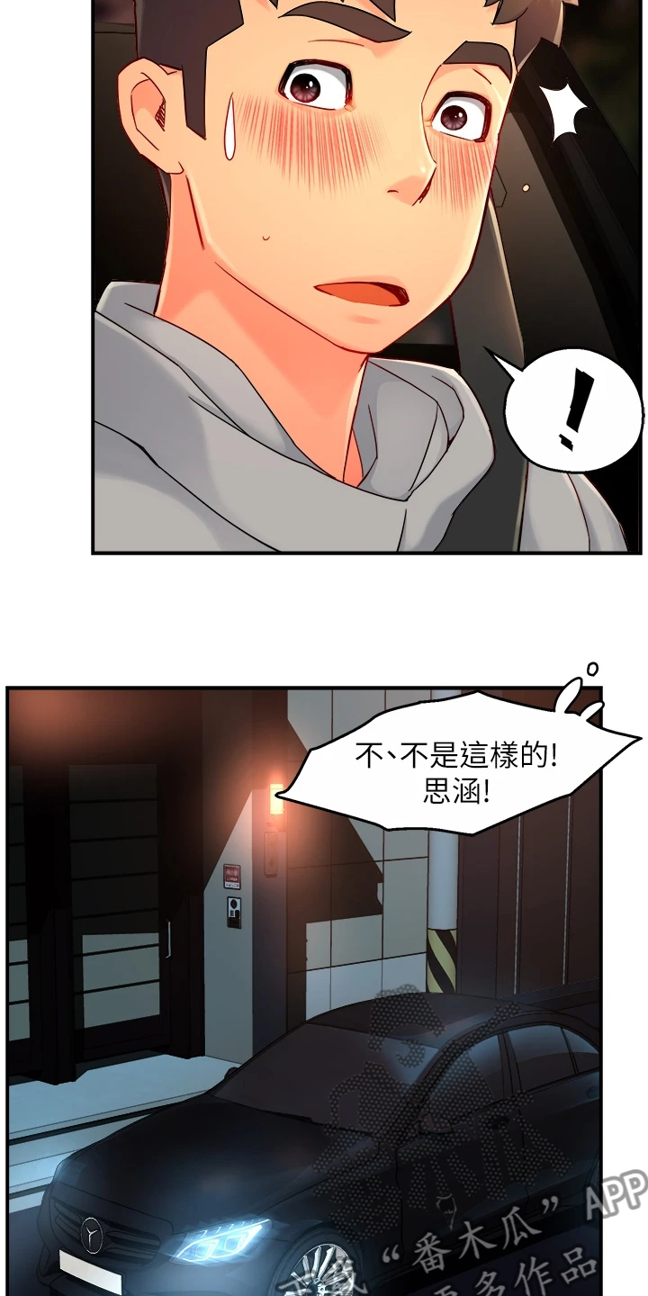 《野蛮主管》第72章目的被识破 第15页