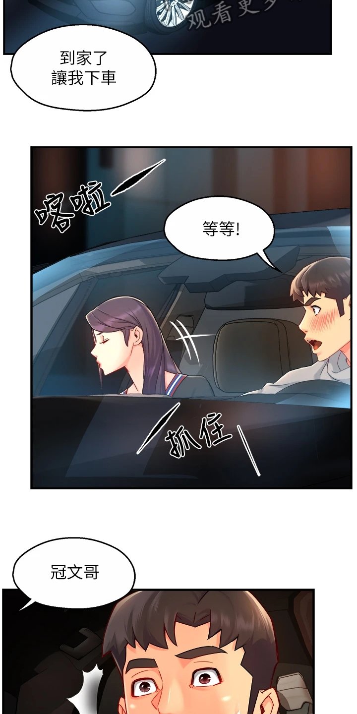 《野蛮主管》第72章目的被识破 第16页