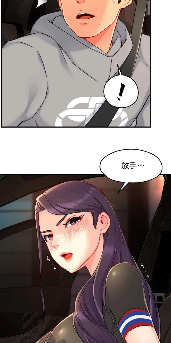 《野蛮主管》第72章目的被识破 第17页