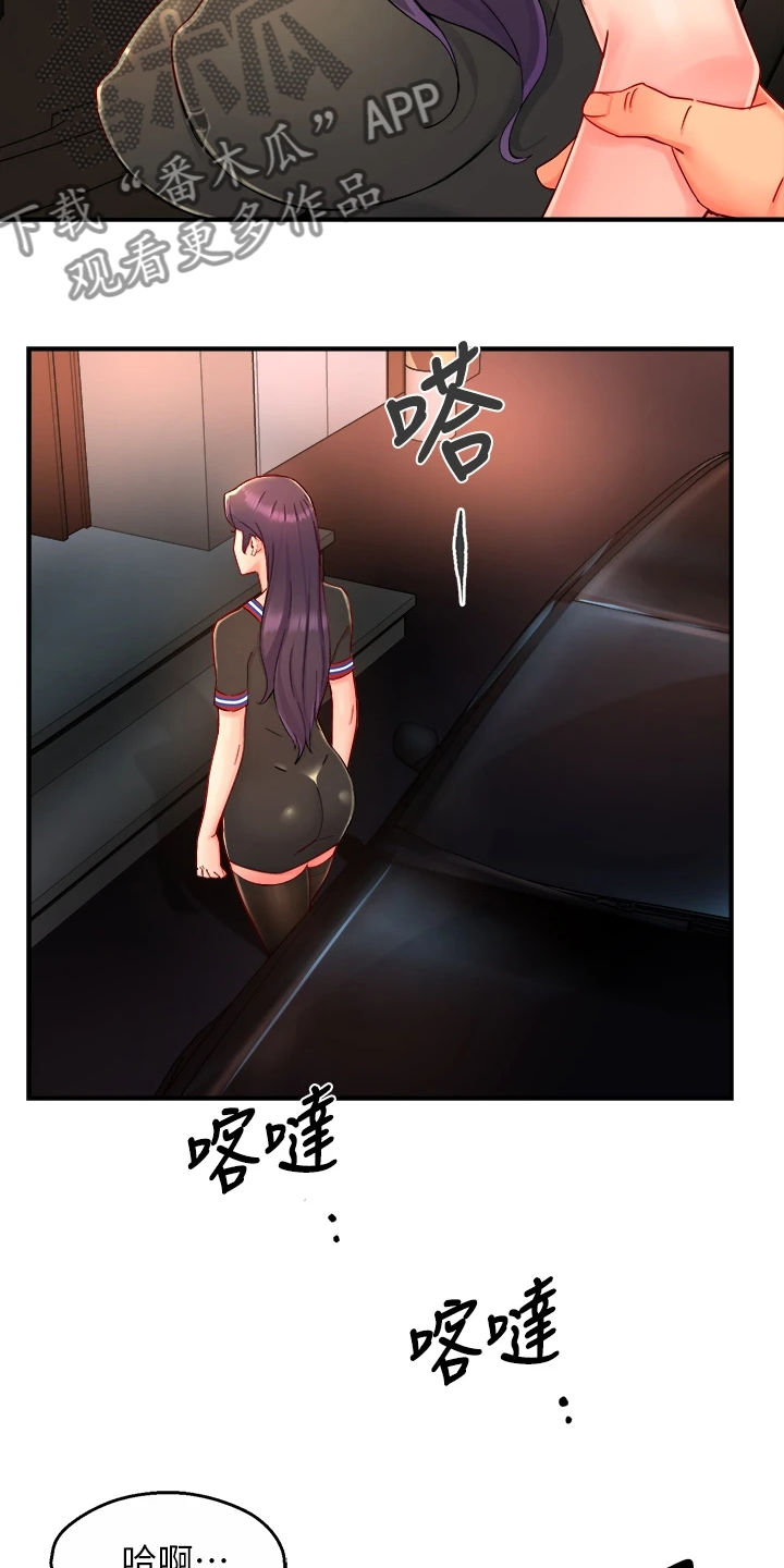 《野蛮主管》第72章目的被识破 第18页
