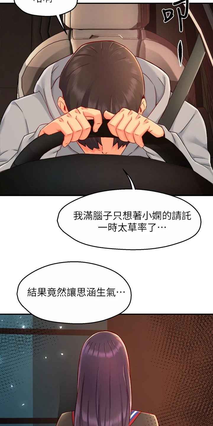 《野蛮主管》第72章目的被识破 第19页