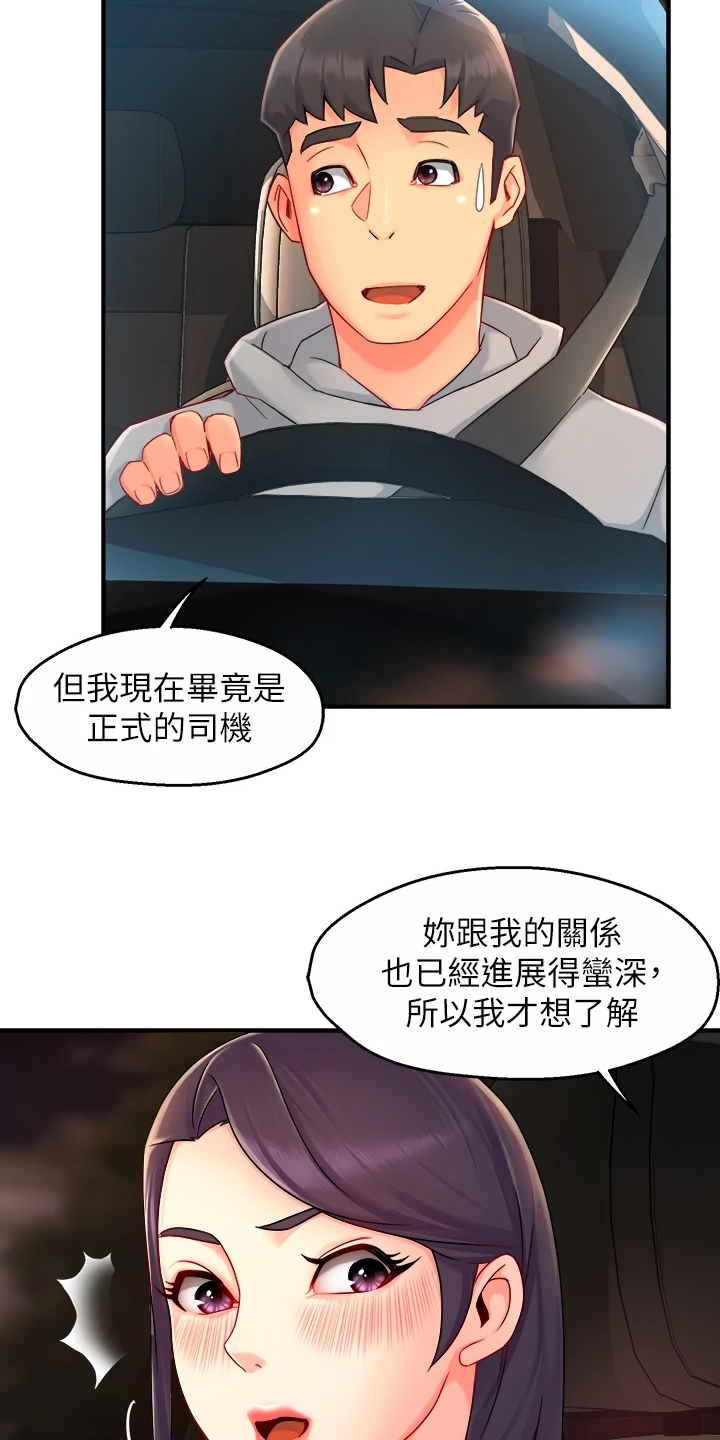《野蛮主管》第72章目的被识破 第2页