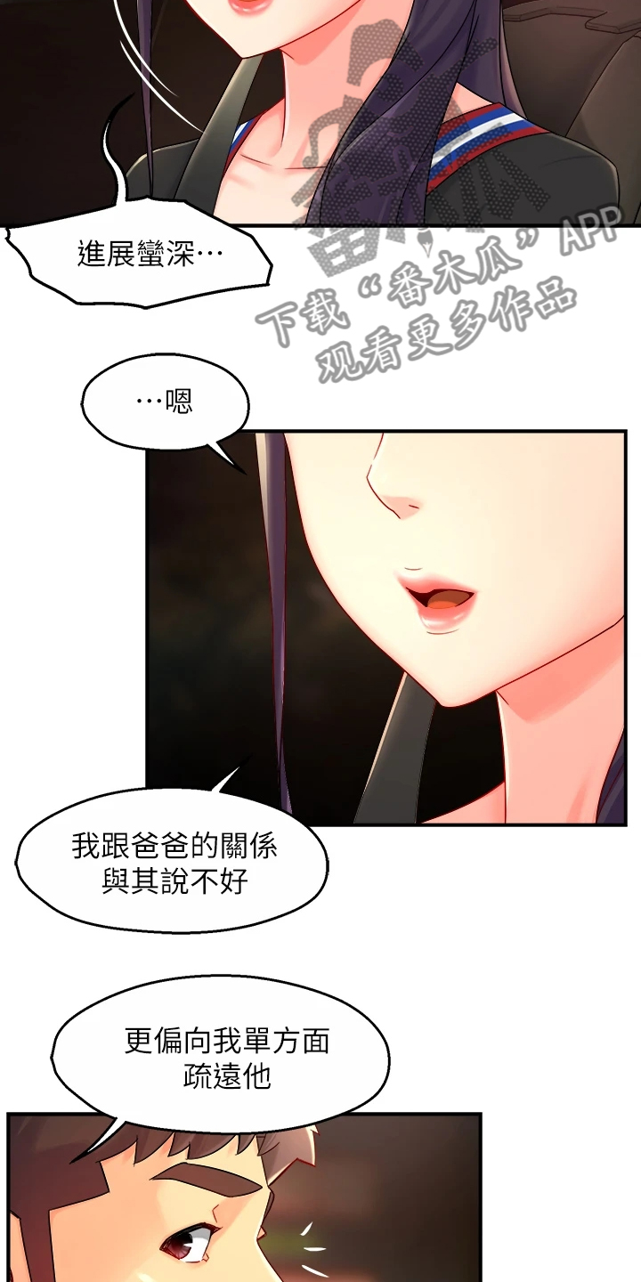 《野蛮主管》第72章目的被识破 第3页