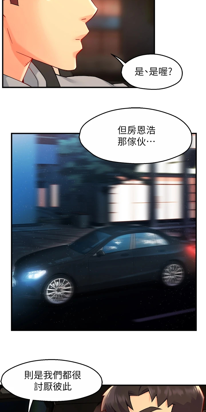 《野蛮主管》第72章目的被识破 第4页