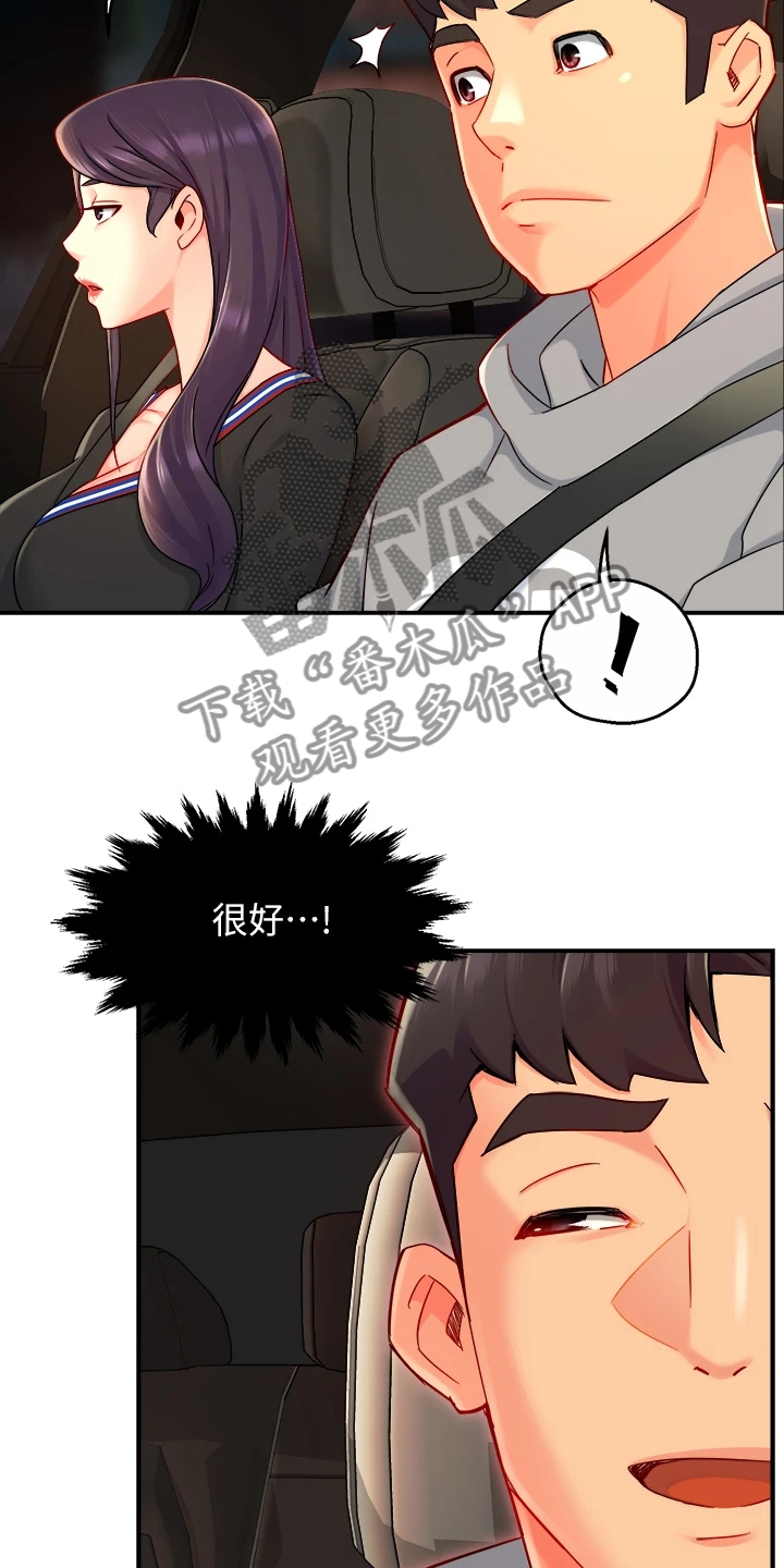 《野蛮主管》第72章目的被识破 第5页