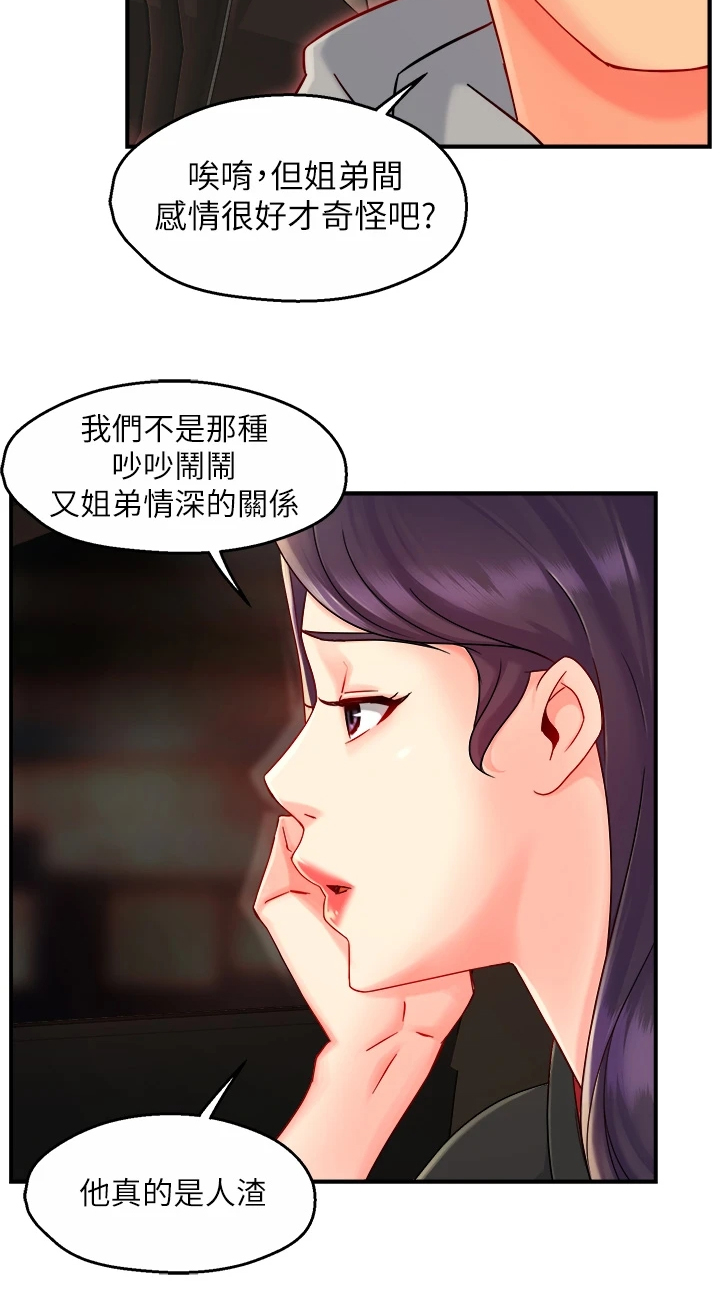《野蛮主管》第72章目的被识破 第6页