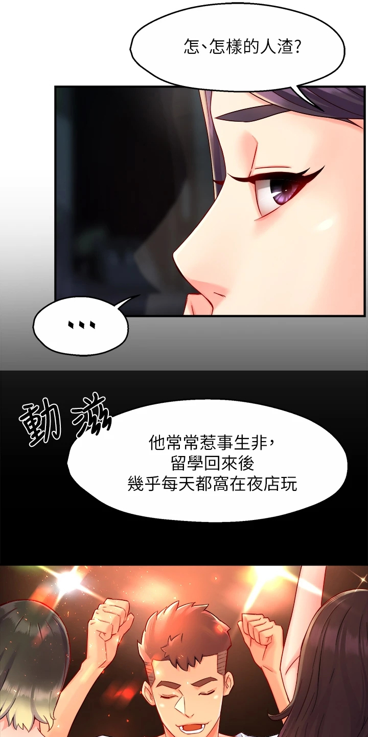 《野蛮主管》第72章目的被识破 第7页