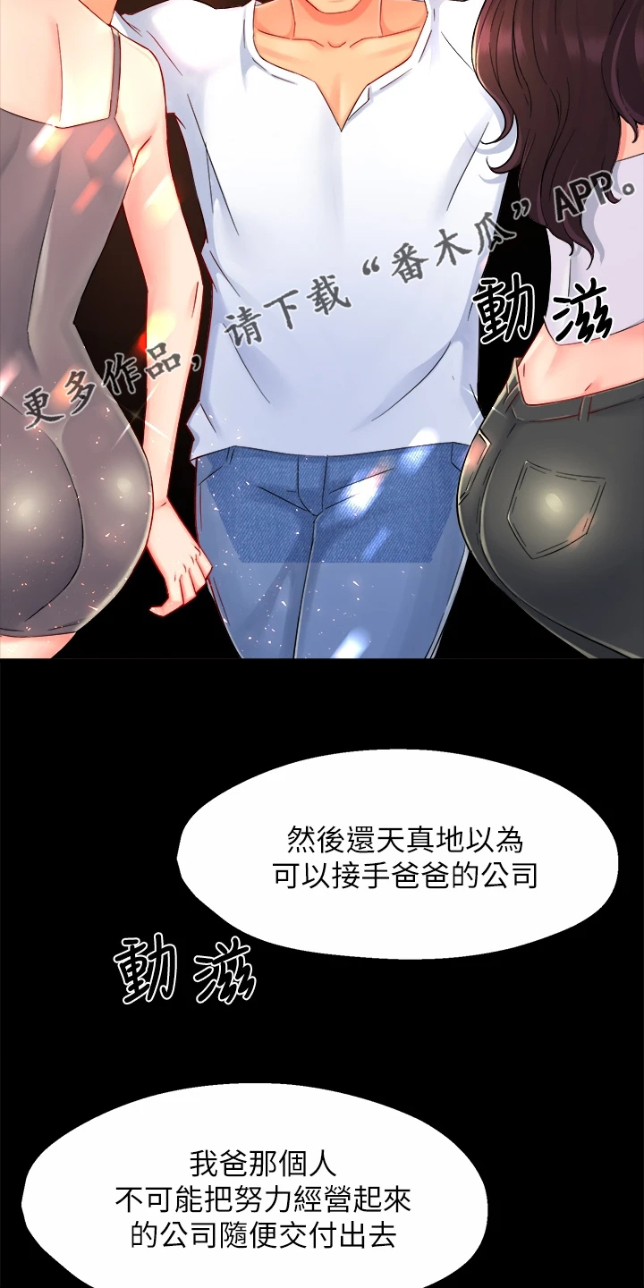 《野蛮主管》第72章目的被识破 第8页
