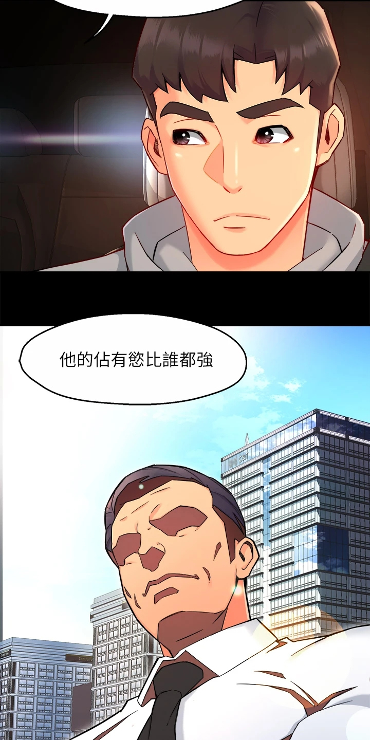 《野蛮主管》第72章目的被识破 第9页