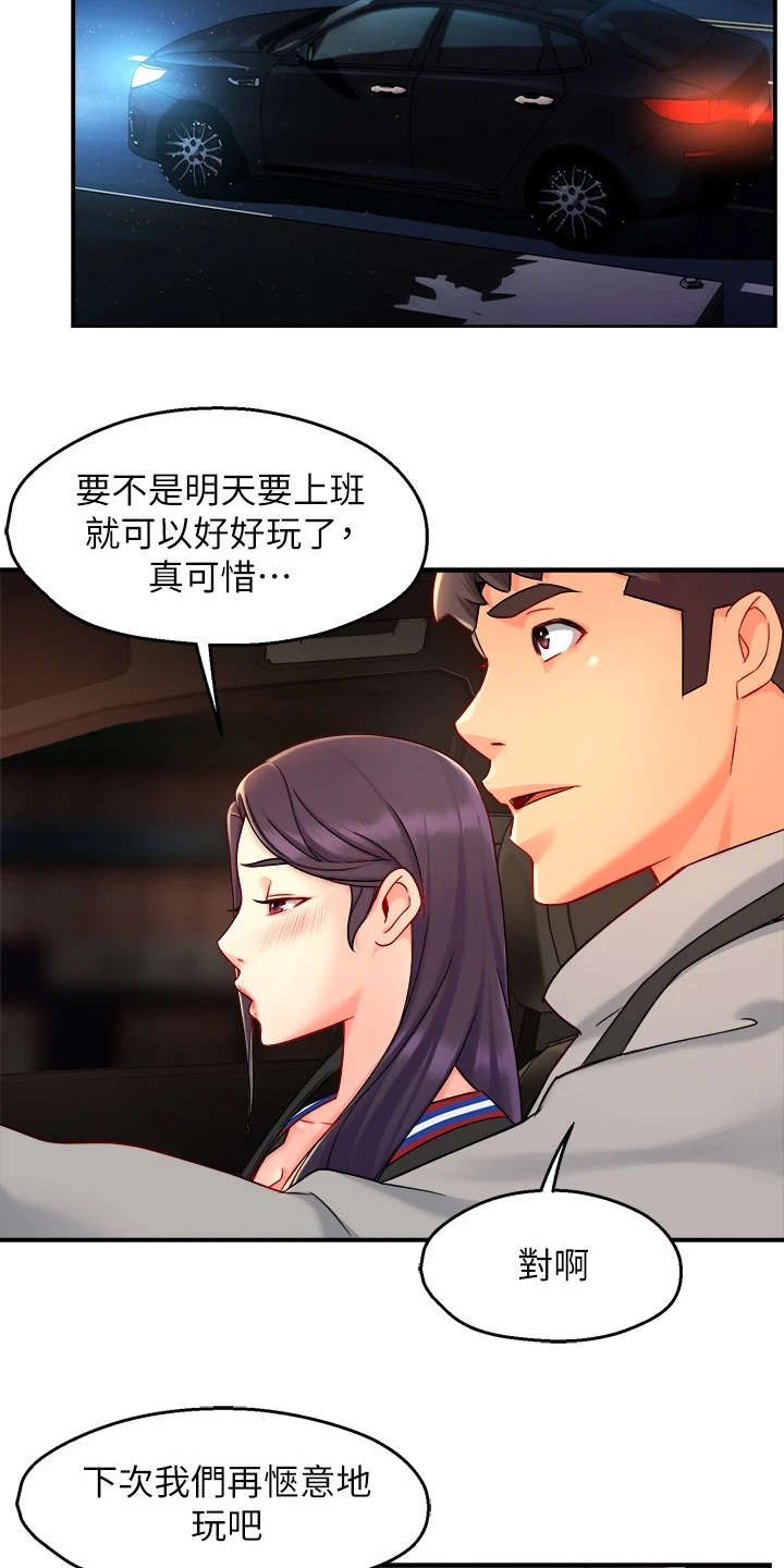 《野蛮主管》第71章你不喜欢吗 第13页