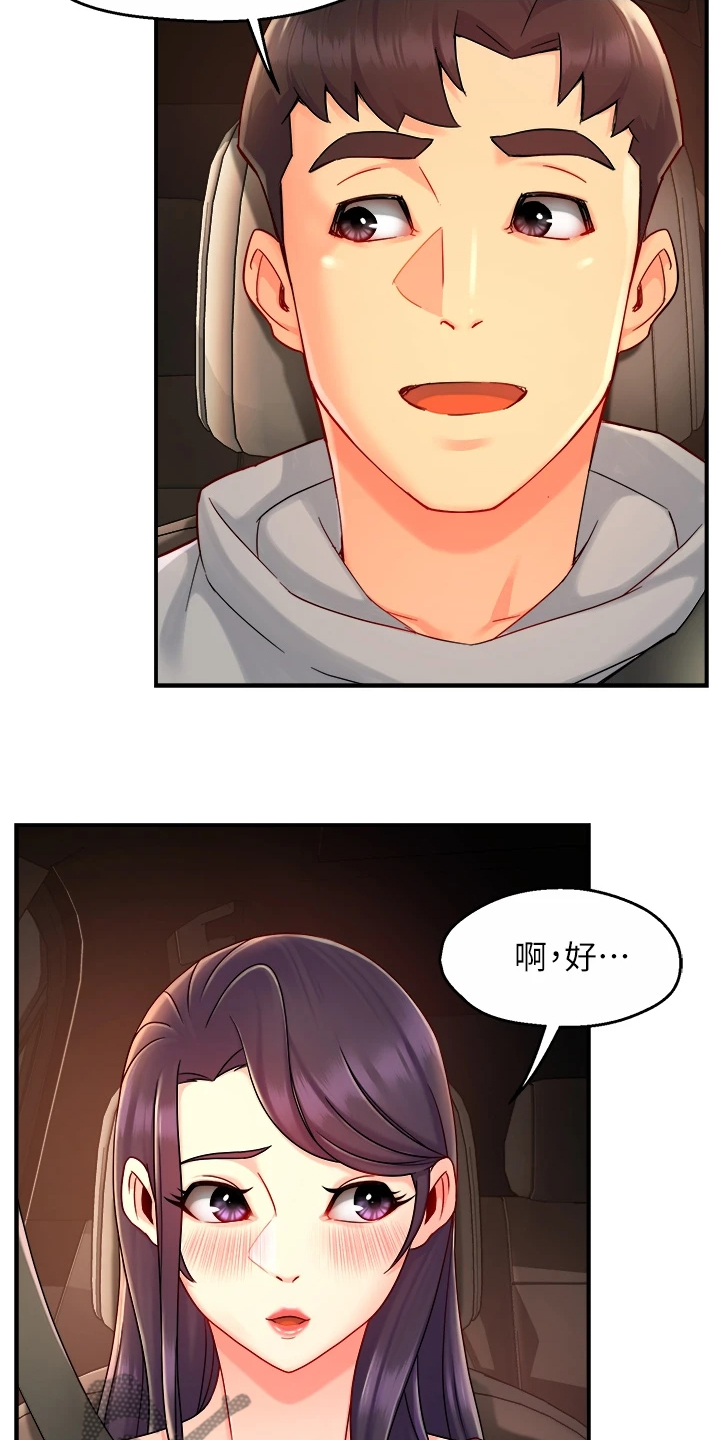 《野蛮主管》第71章你不喜欢吗 第14页