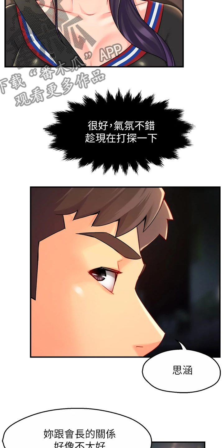 《野蛮主管》第71章你不喜欢吗 第15页