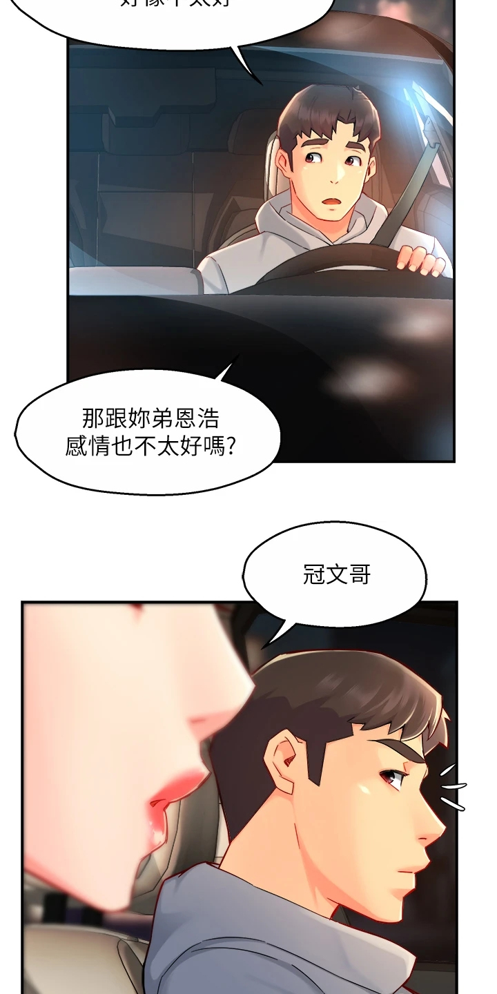 《野蛮主管》第71章你不喜欢吗 第16页