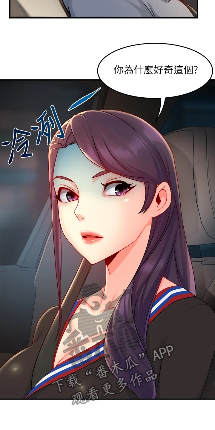 《野蛮主管》第71章你不喜欢吗 第17页