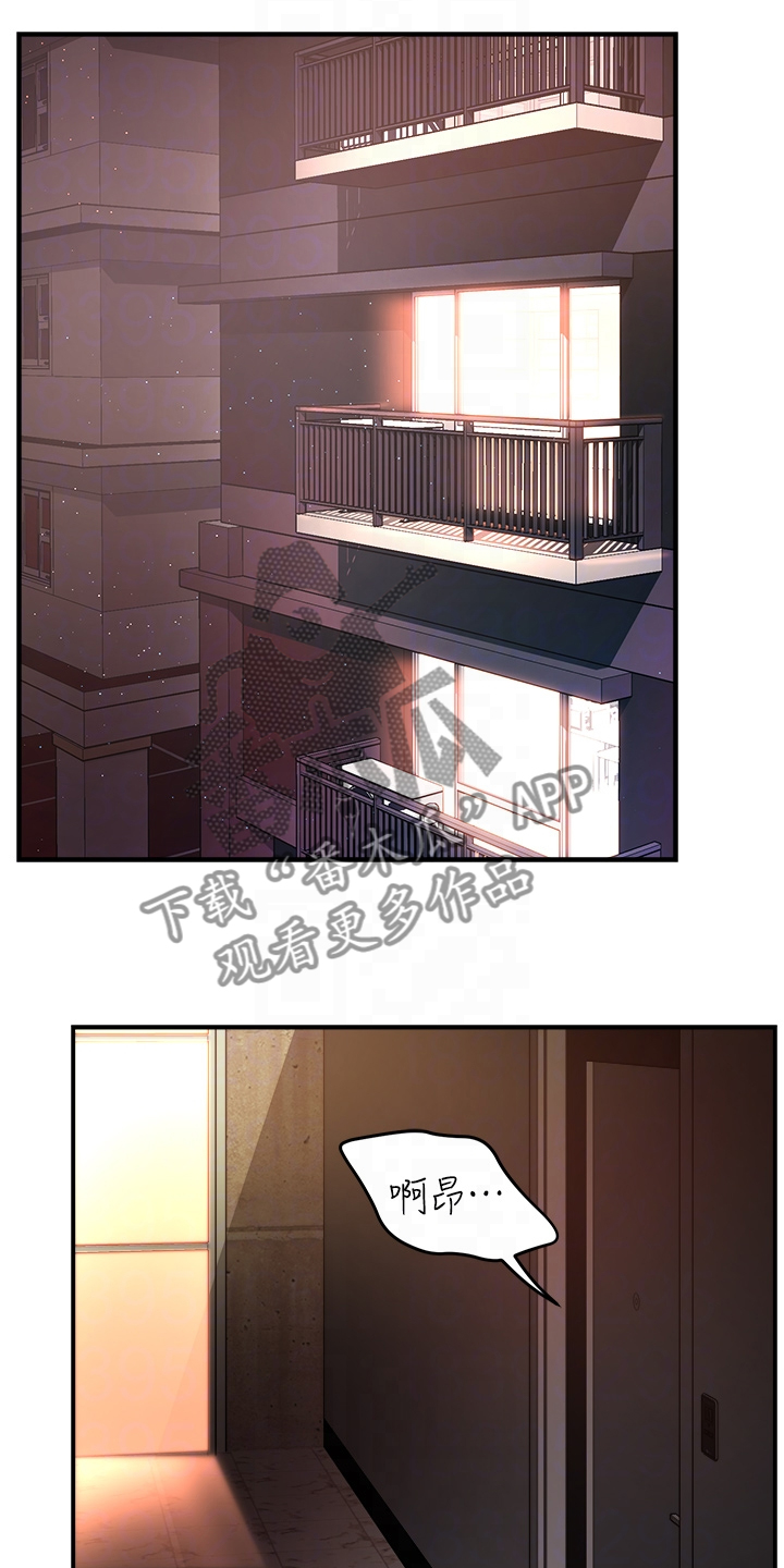 《野蛮主管》第71章你不喜欢吗 第1页