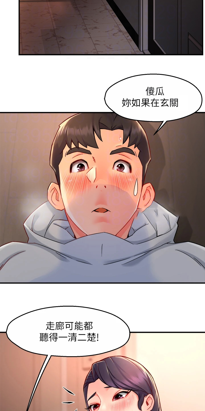 《野蛮主管》第71章你不喜欢吗 第2页