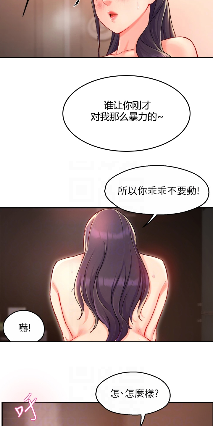 《野蛮主管》第71章你不喜欢吗 第3页