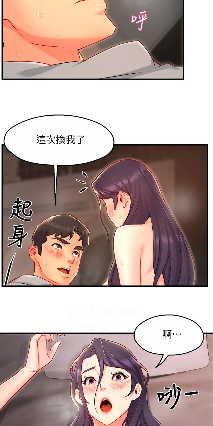 《野蛮主管》第71章你不喜欢吗 第5页