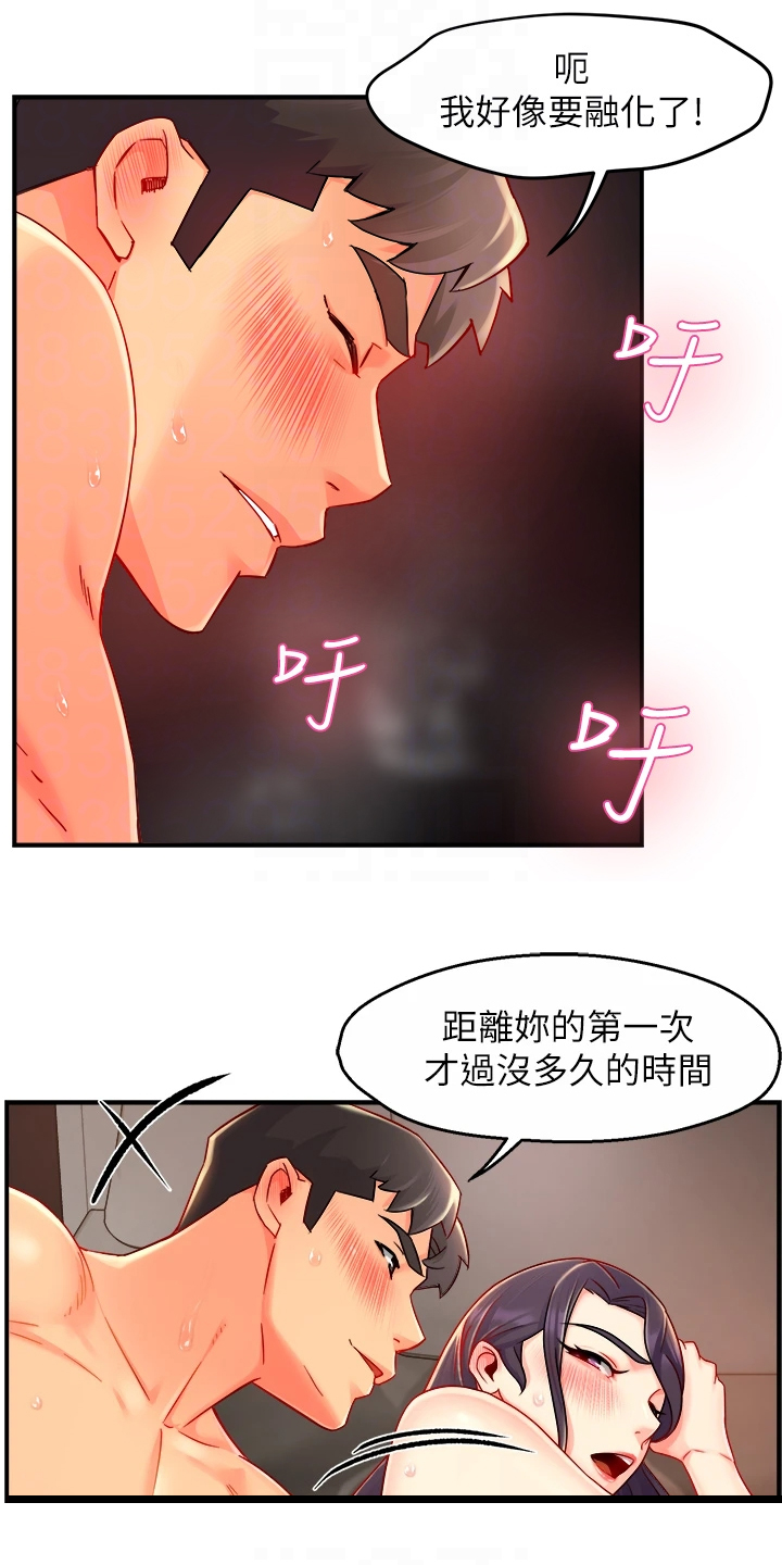 《野蛮主管》第71章你不喜欢吗 第7页