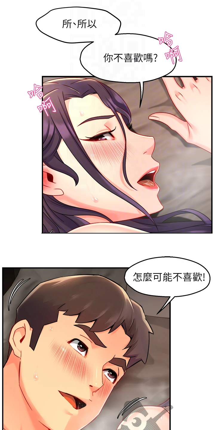 《野蛮主管》第71章你不喜欢吗 第8页