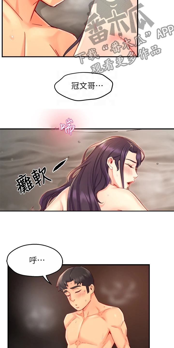 《野蛮主管》第71章你不喜欢吗 第9页