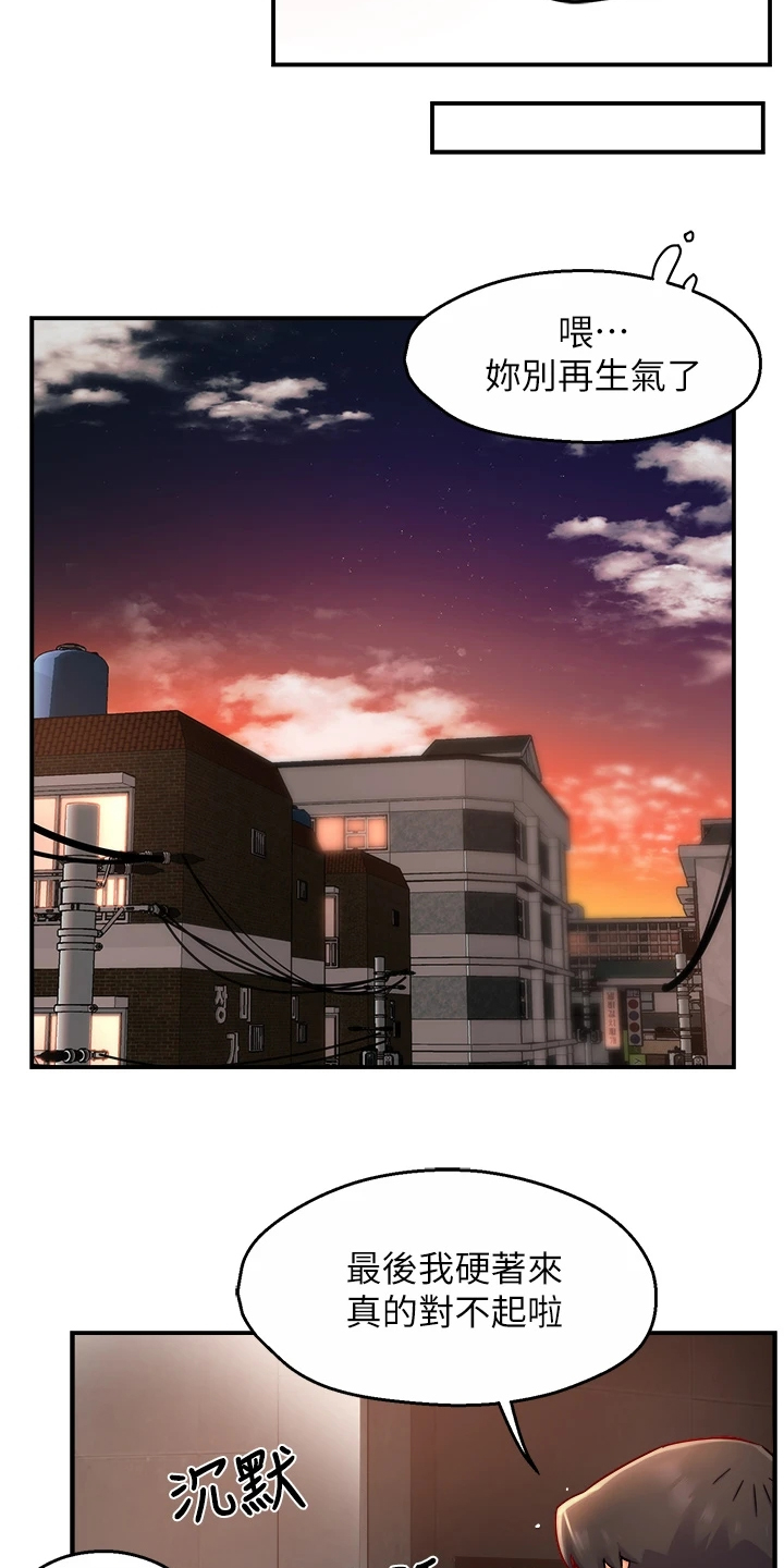《野蛮主管》第70章还以为她生气了 第10页