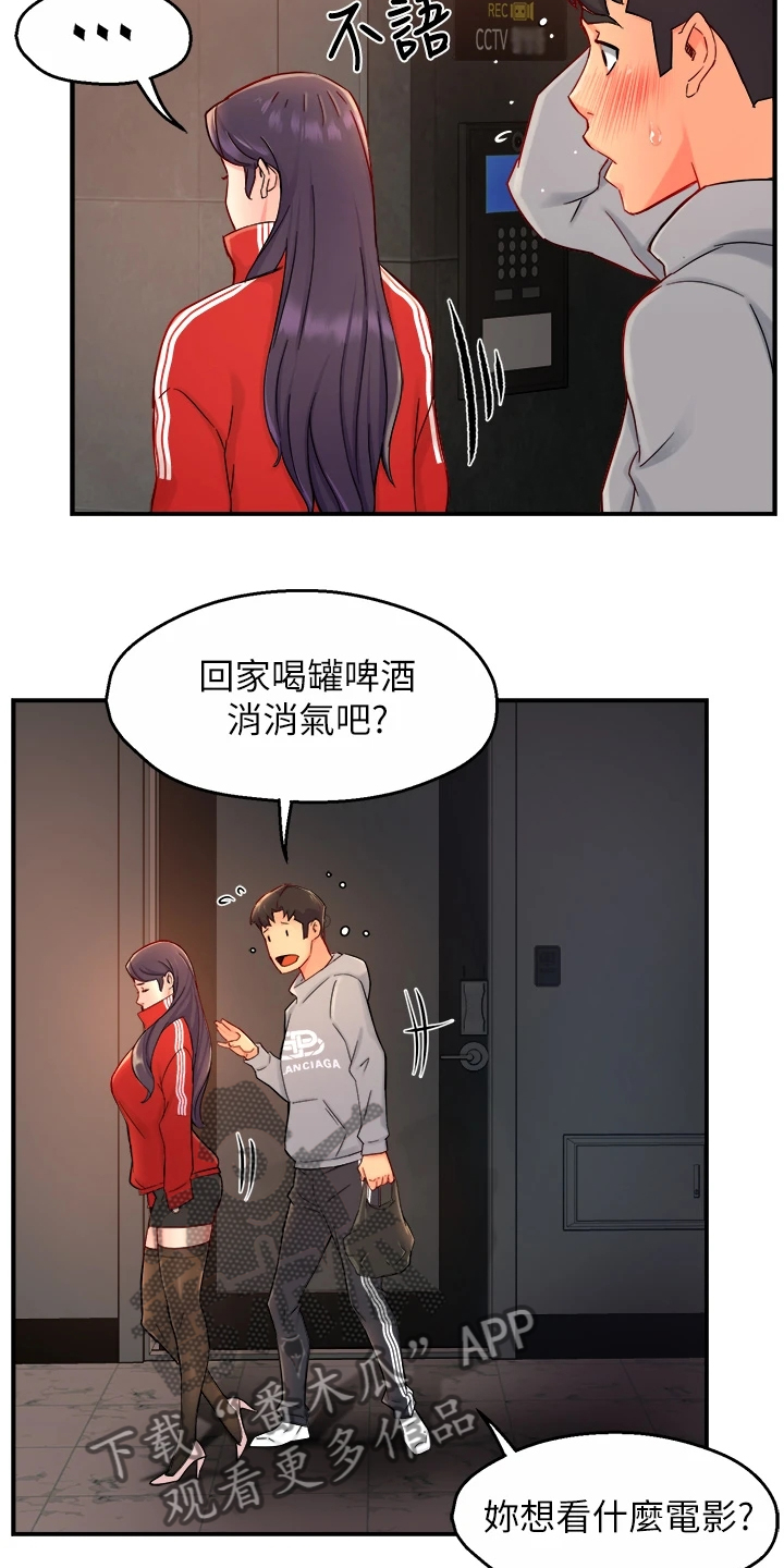 《野蛮主管》第70章还以为她生气了 第11页