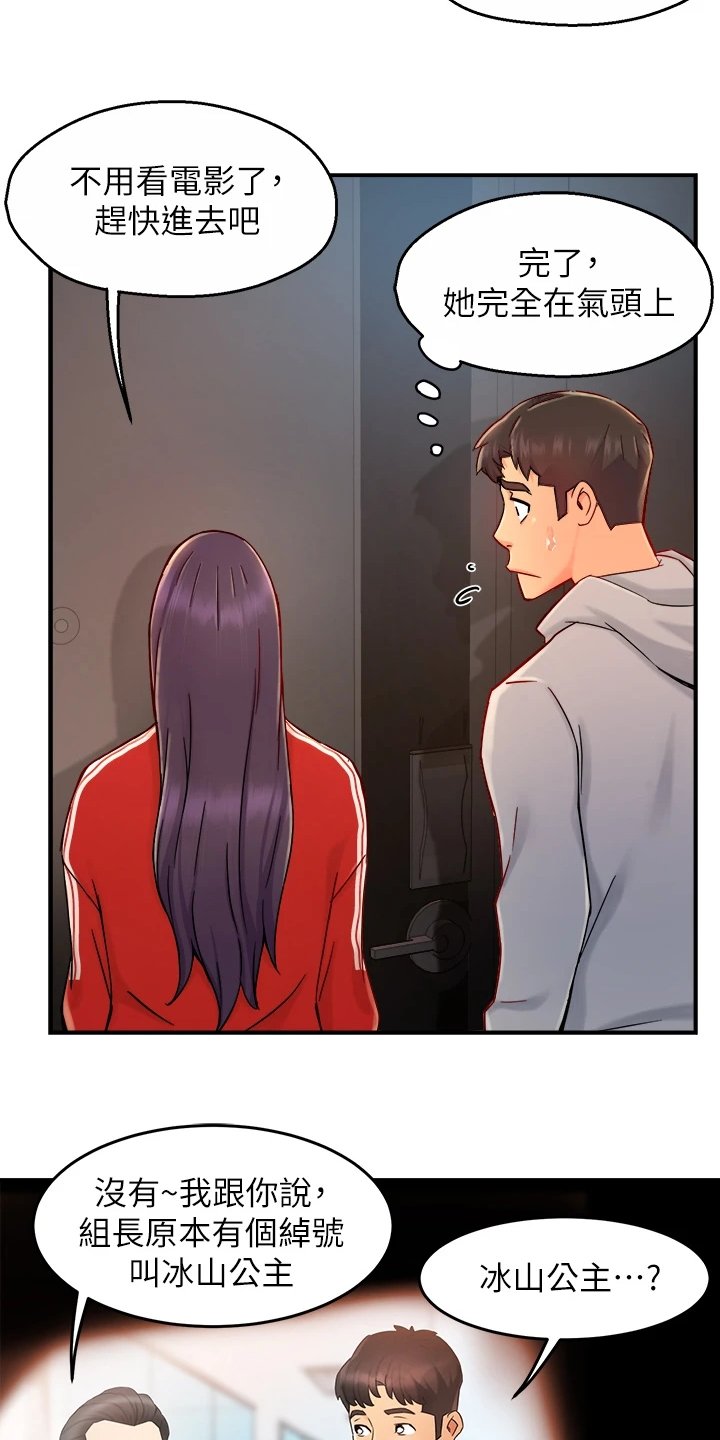 《野蛮主管》第70章还以为她生气了 第12页
