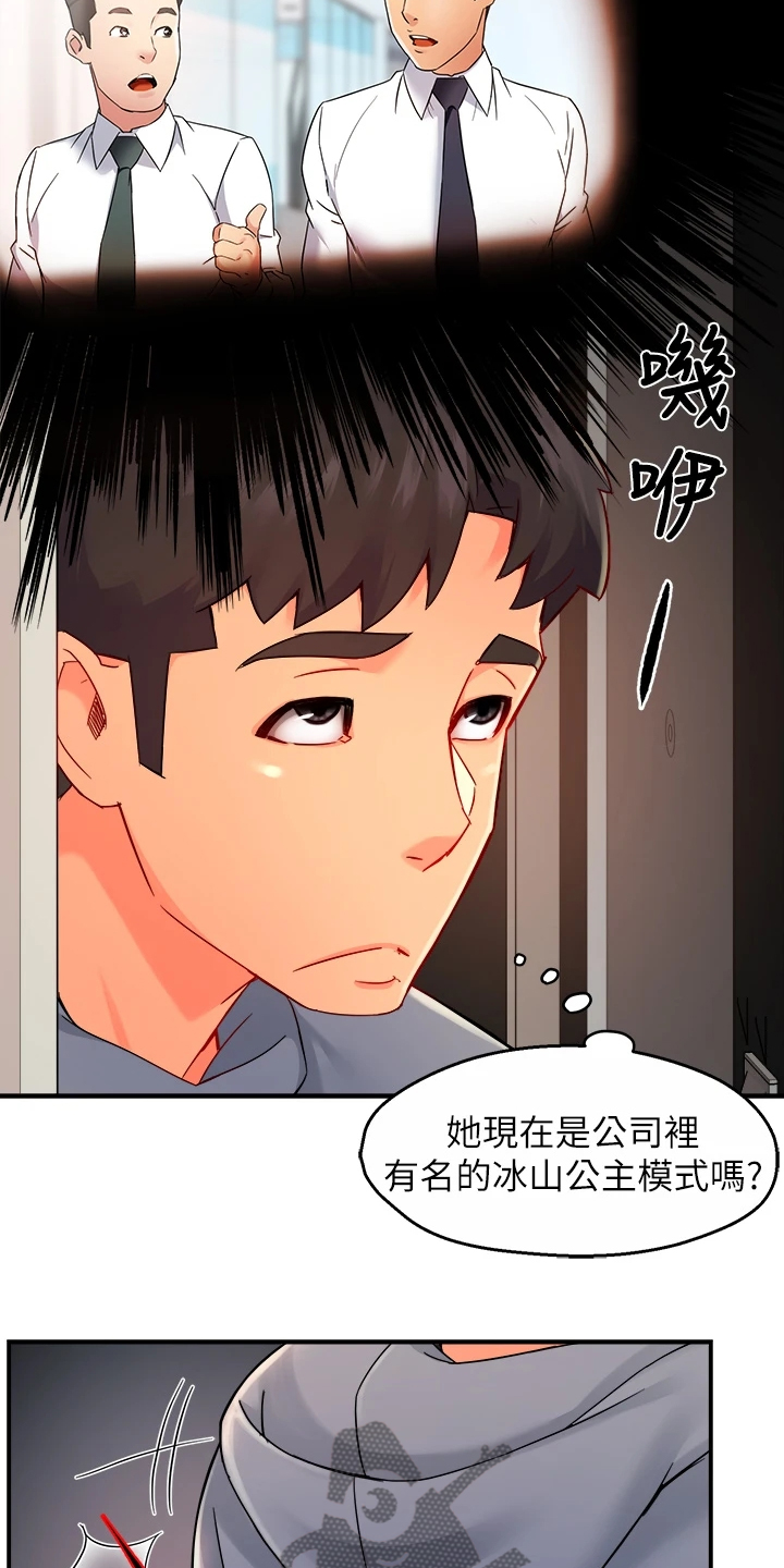 《野蛮主管》第70章还以为她生气了 第13页
