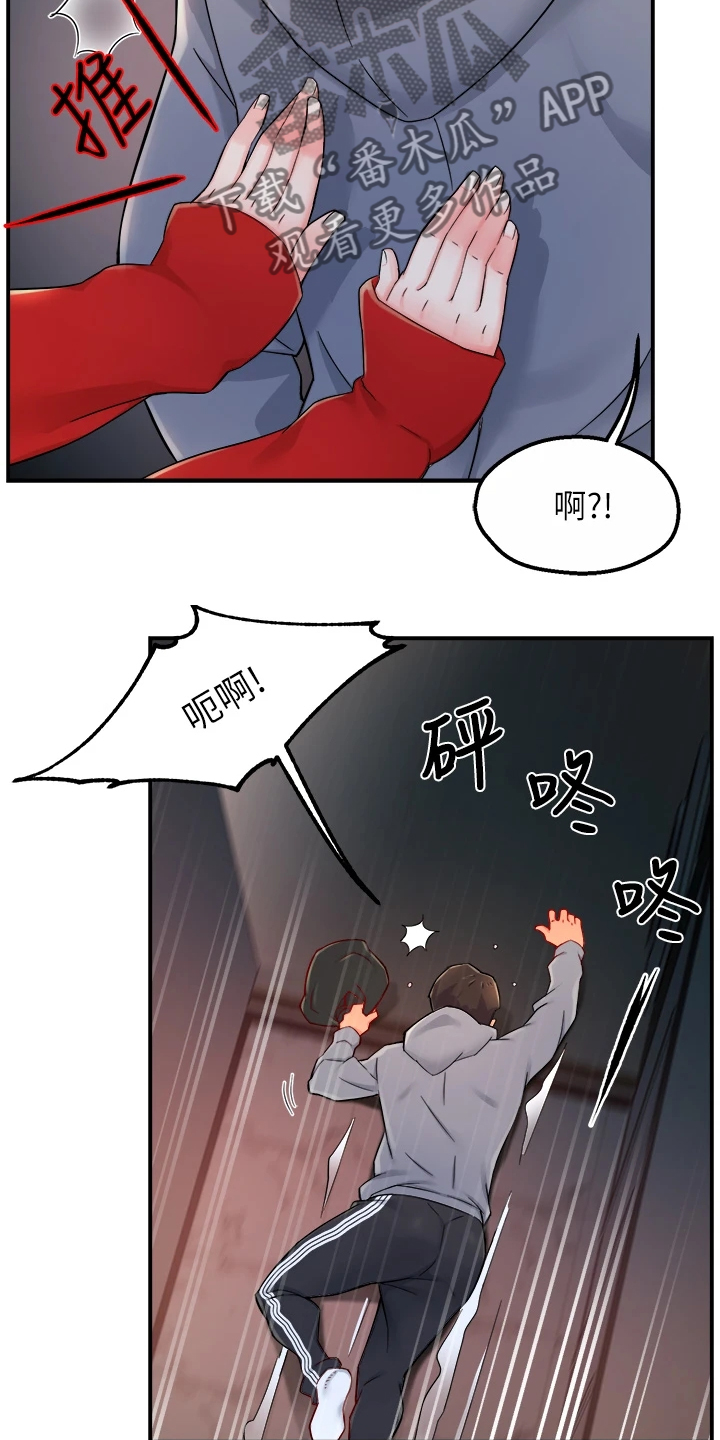 《野蛮主管》第70章还以为她生气了 第14页