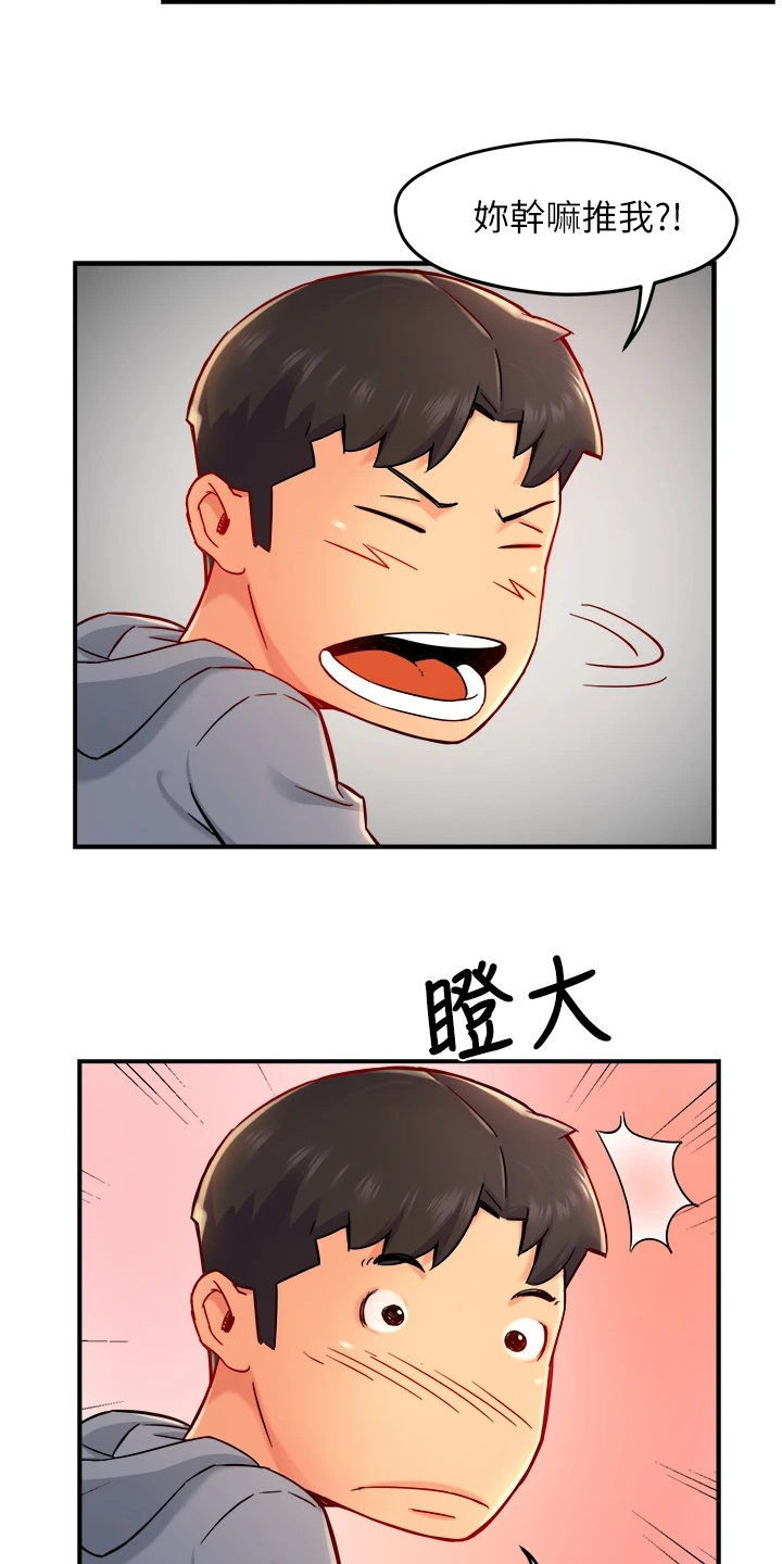《野蛮主管》第70章还以为她生气了 第15页