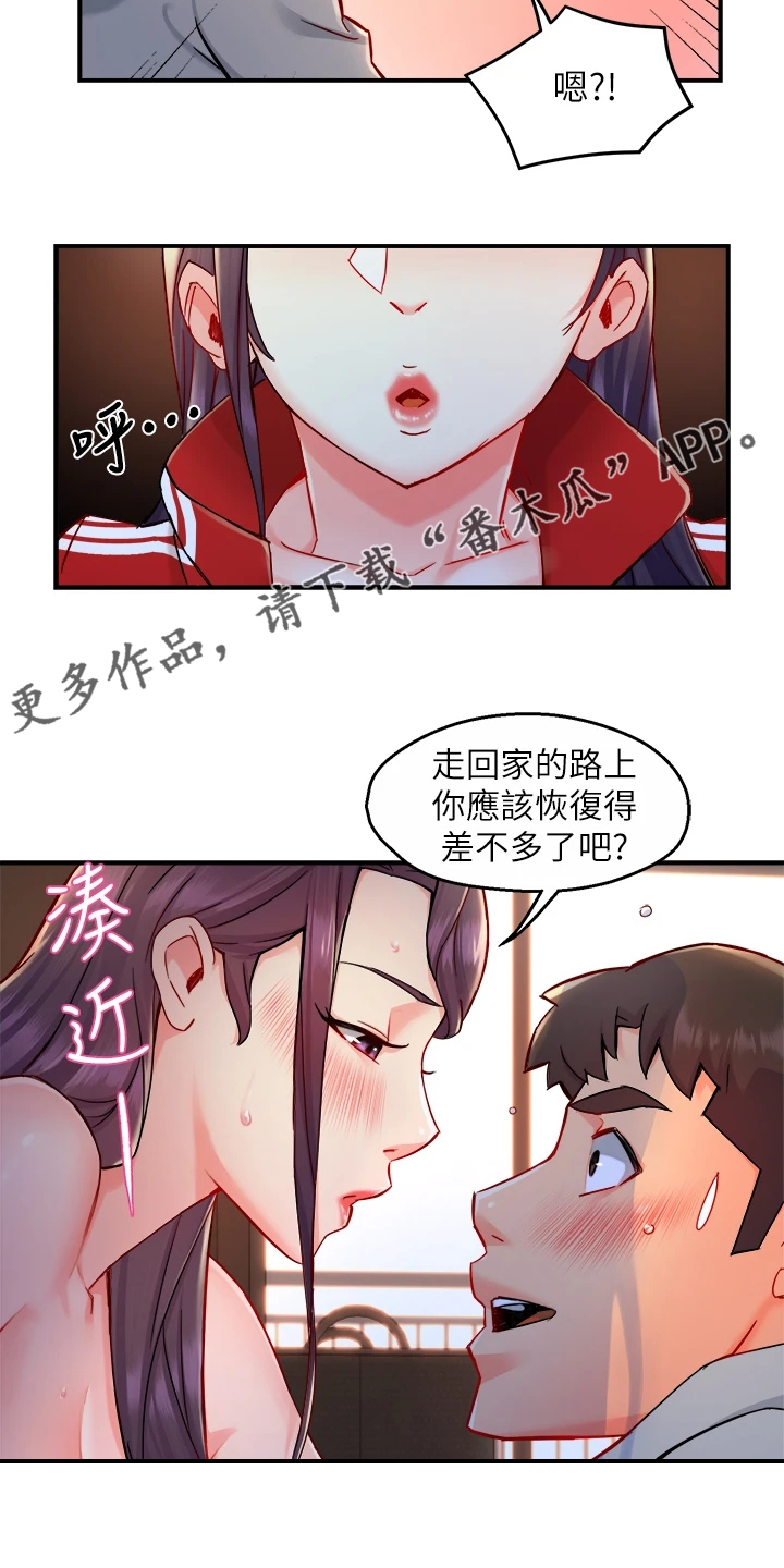 《野蛮主管》第70章还以为她生气了 第16页