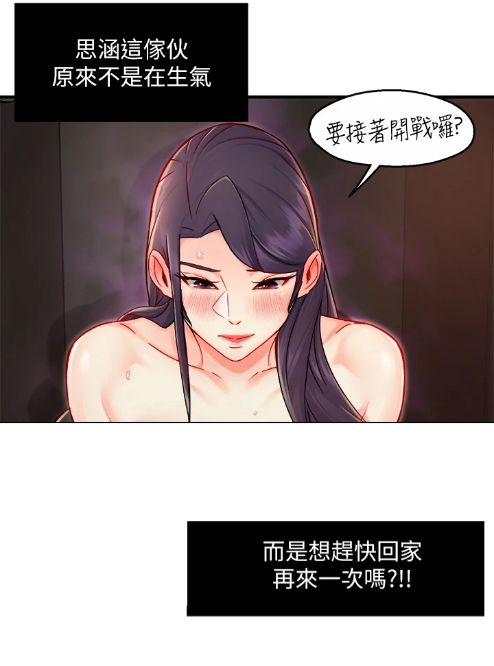 《野蛮主管》第70章还以为她生气了 第17页